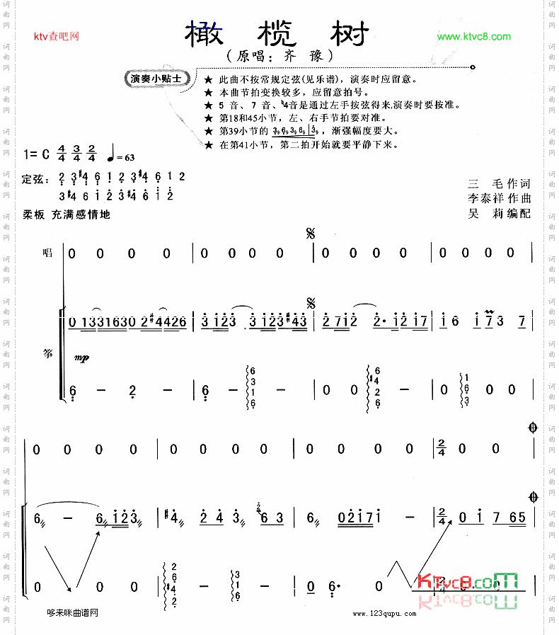橄榄树