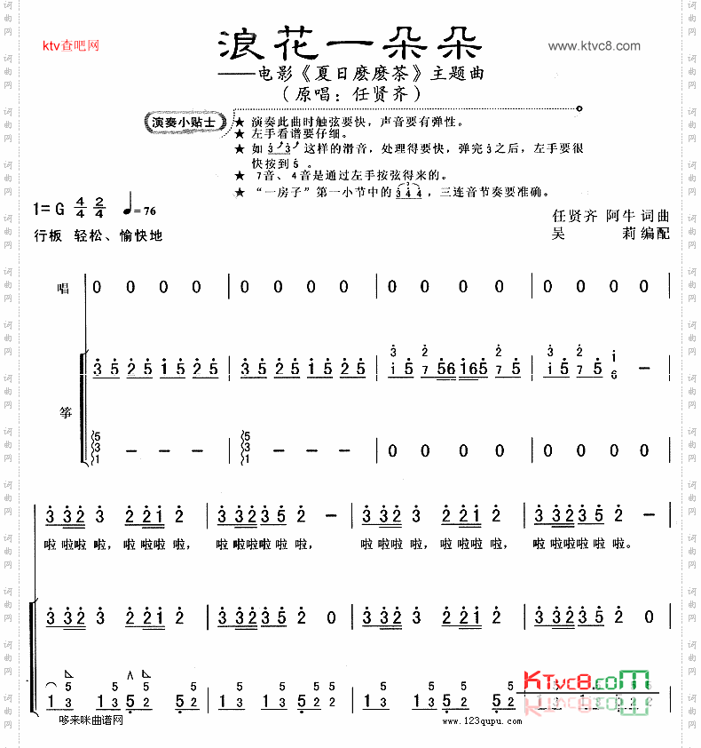 浪花一朵朵《夏日麽麽茶》主题曲