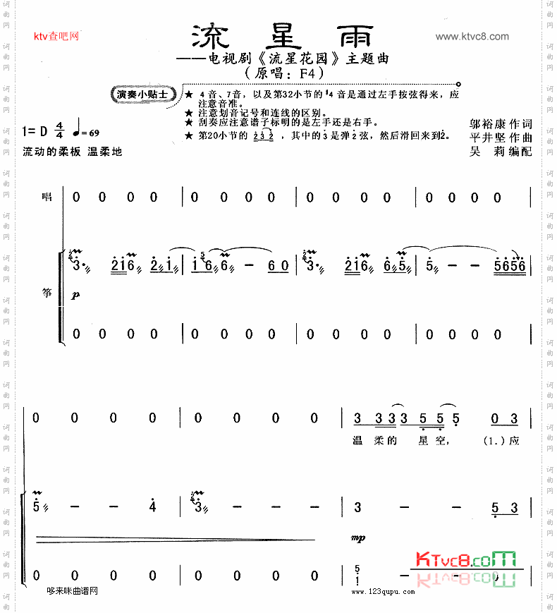 流星雨《流星花园》主题曲