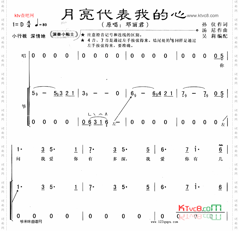 月亮代表我的心