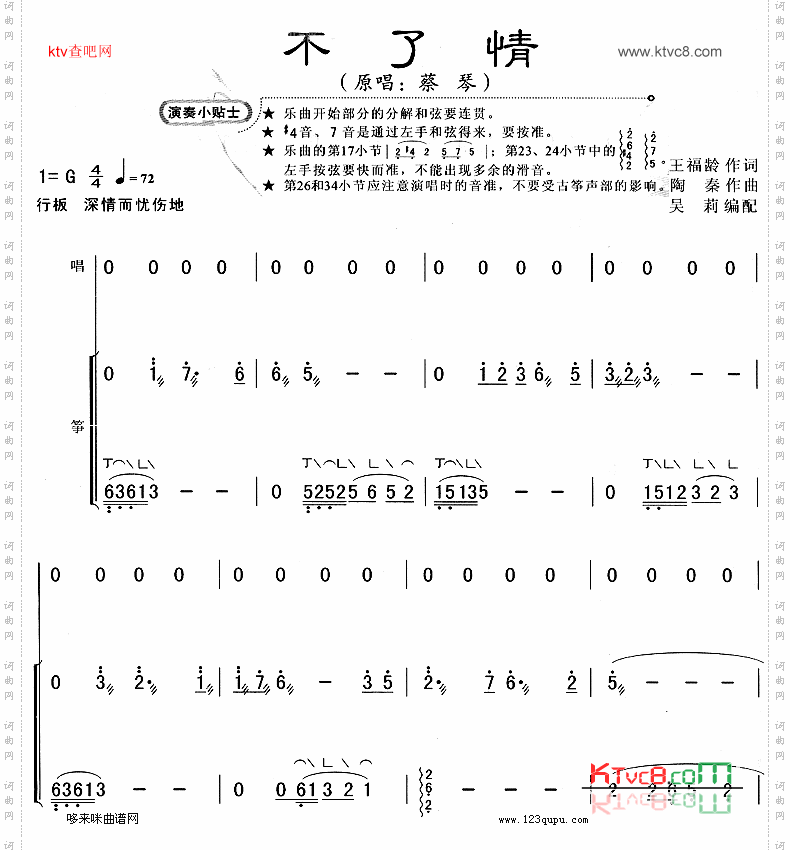 不了情