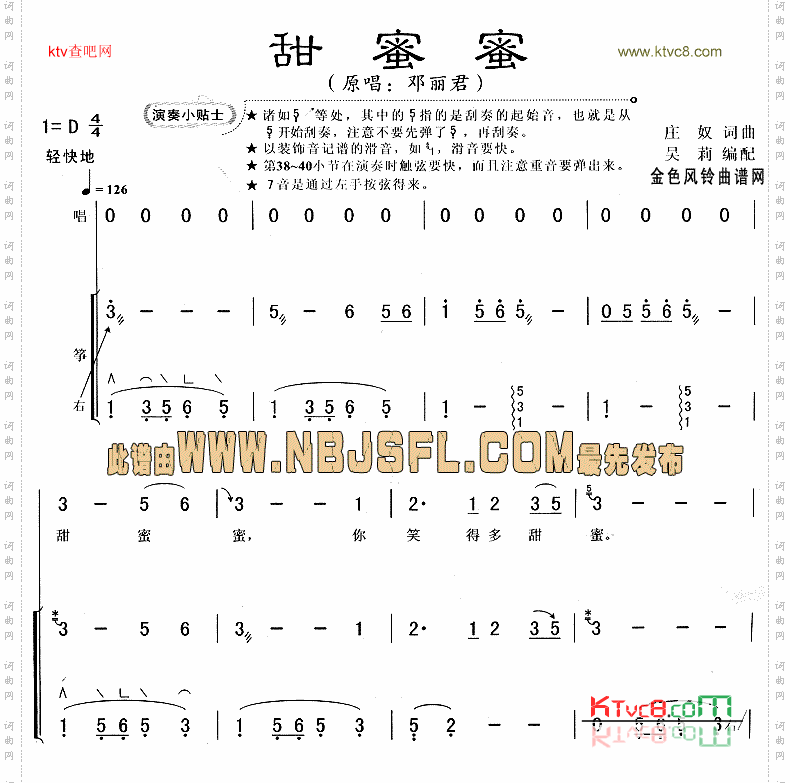 甜蜜蜜古筝乐谱