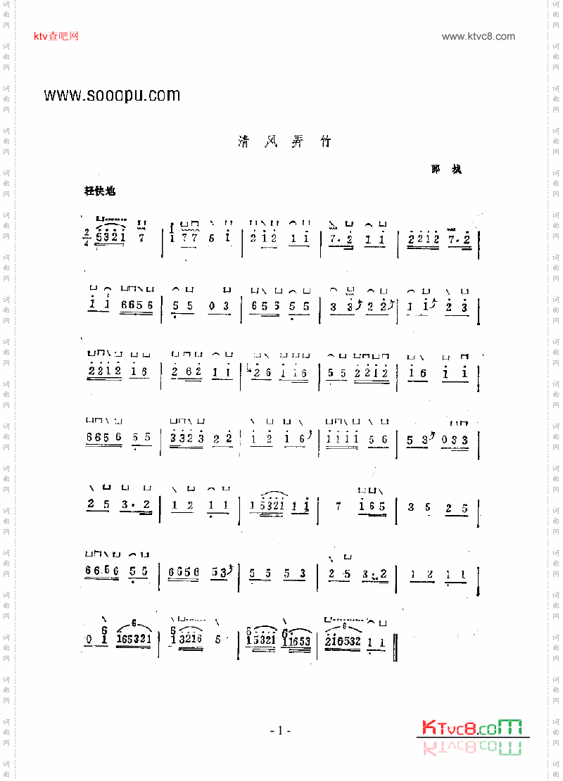 清风弄竹