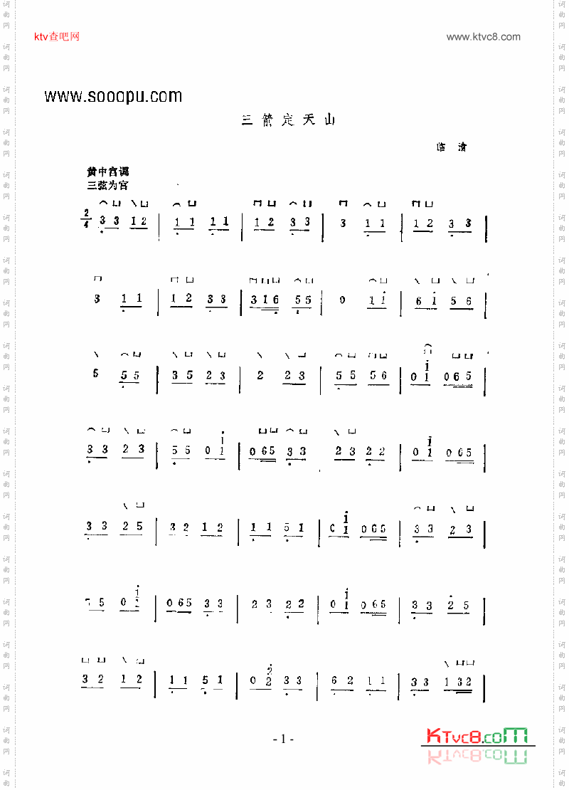 三箭定天山