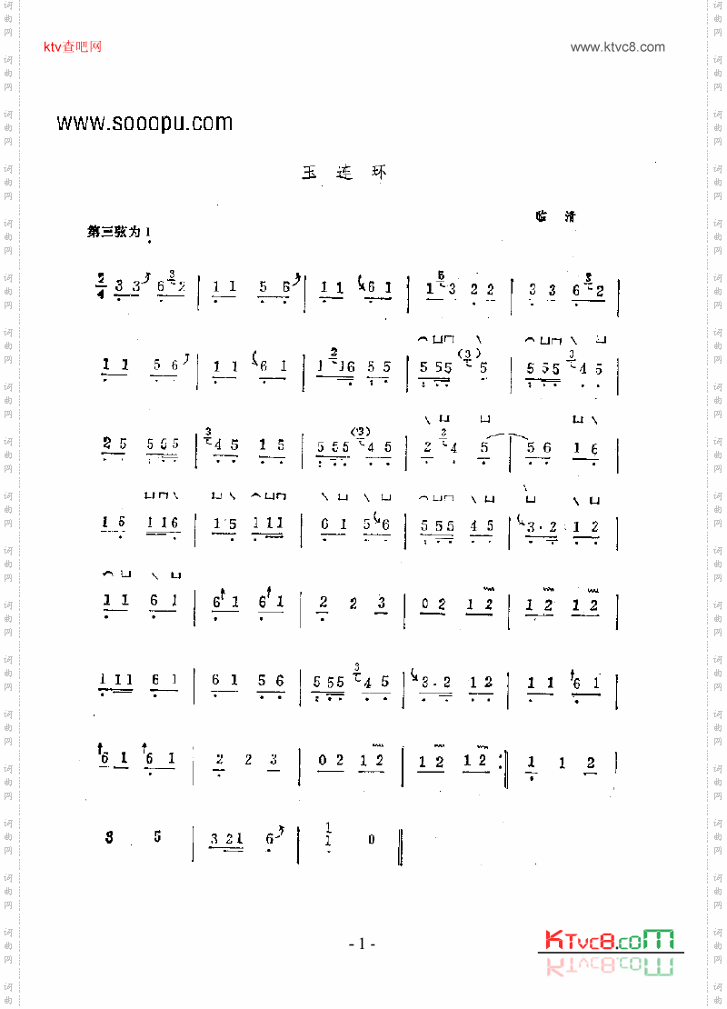 玉连环