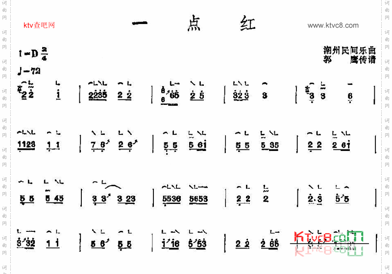 一点红