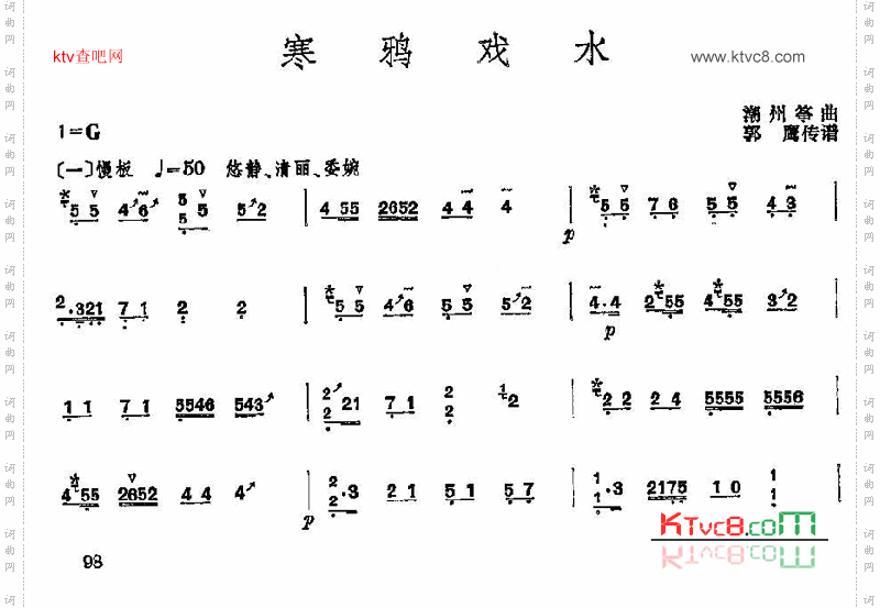 寒鸦戏水