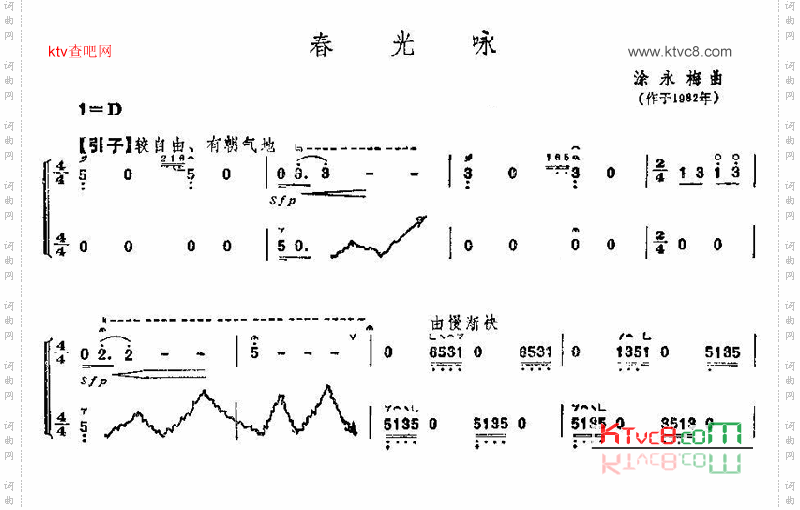 春光咏