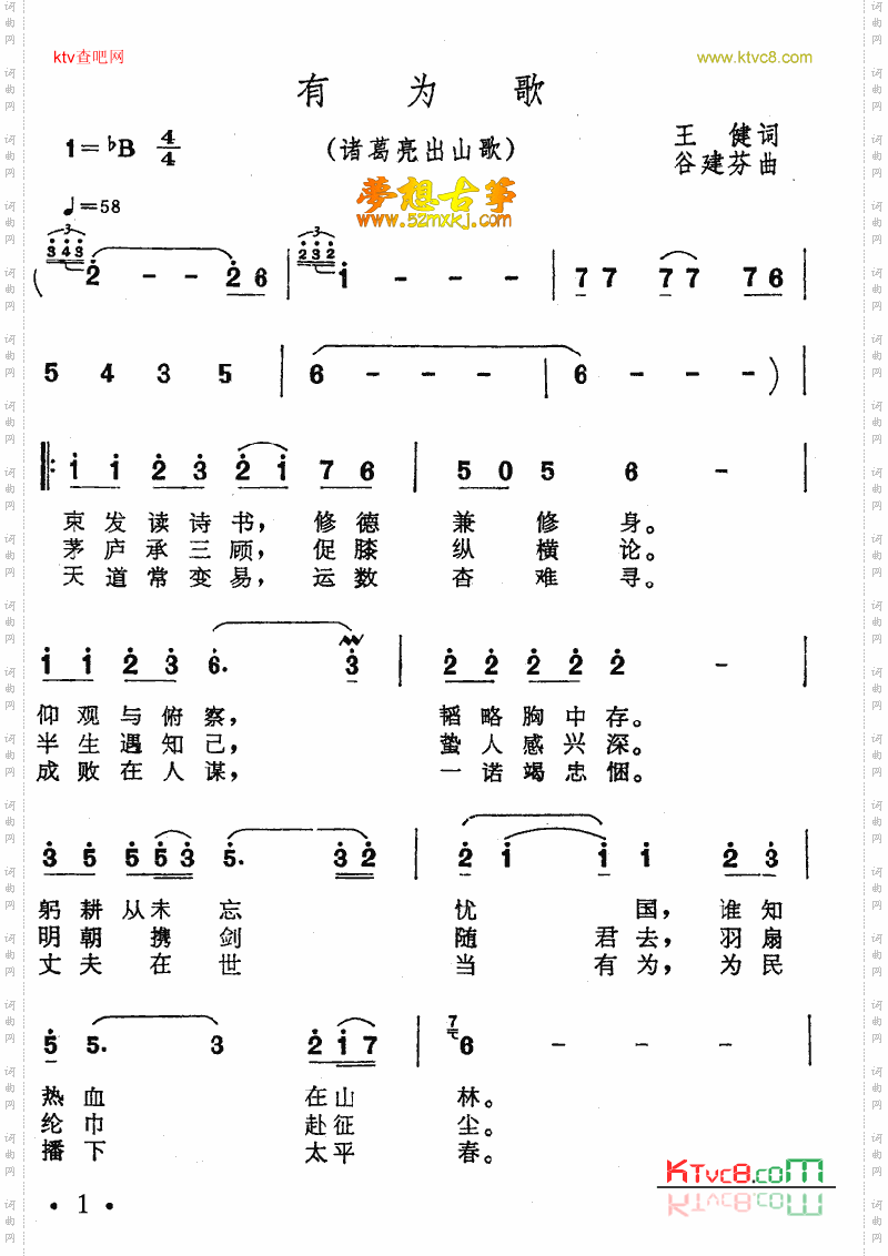 有为歌