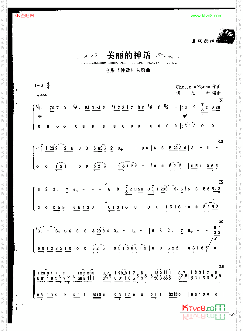美丽的神话