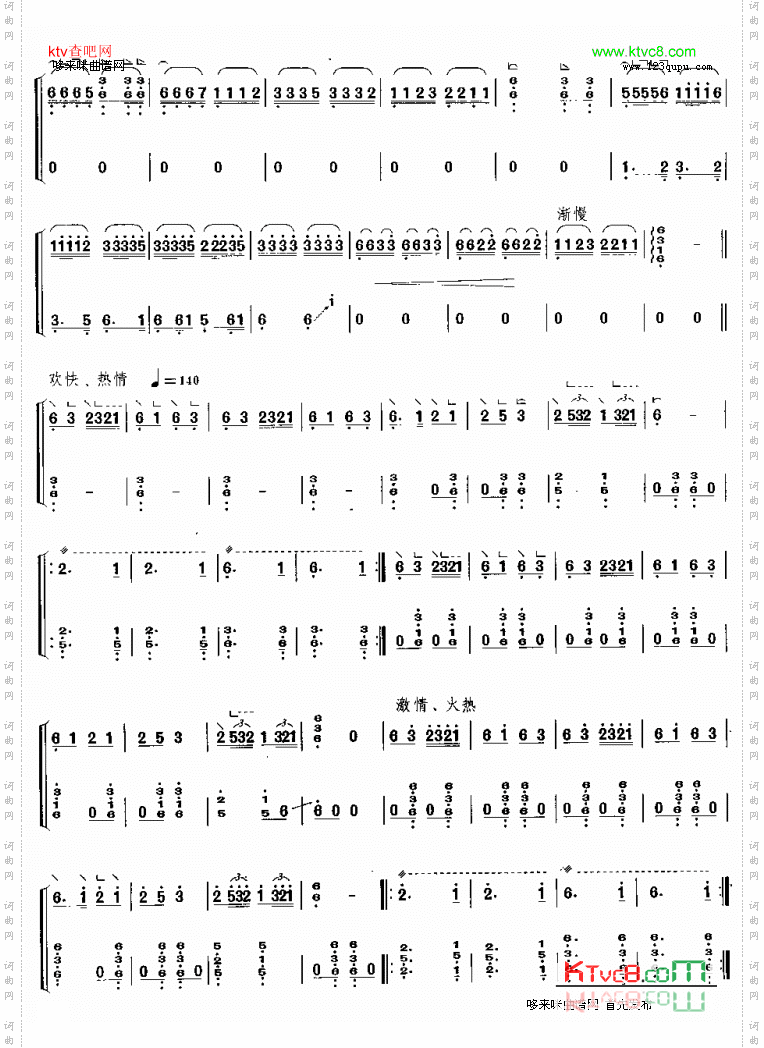 瑶族舞曲