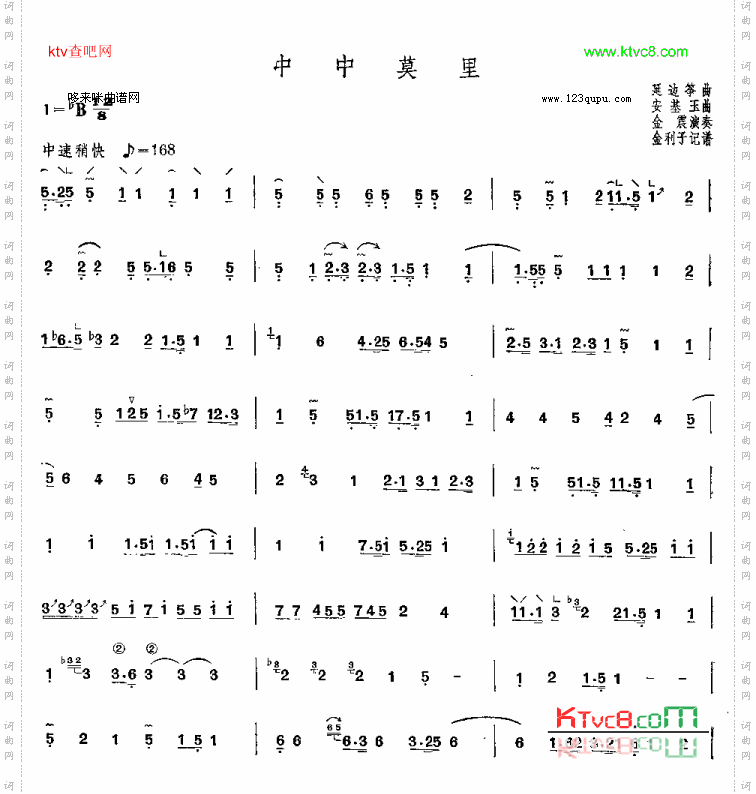 中中莫里-延边筝曲