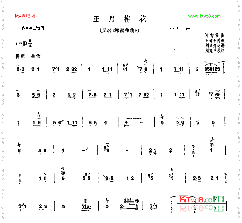 正月梅花又名《寒鹊争梅》-河南筝曲