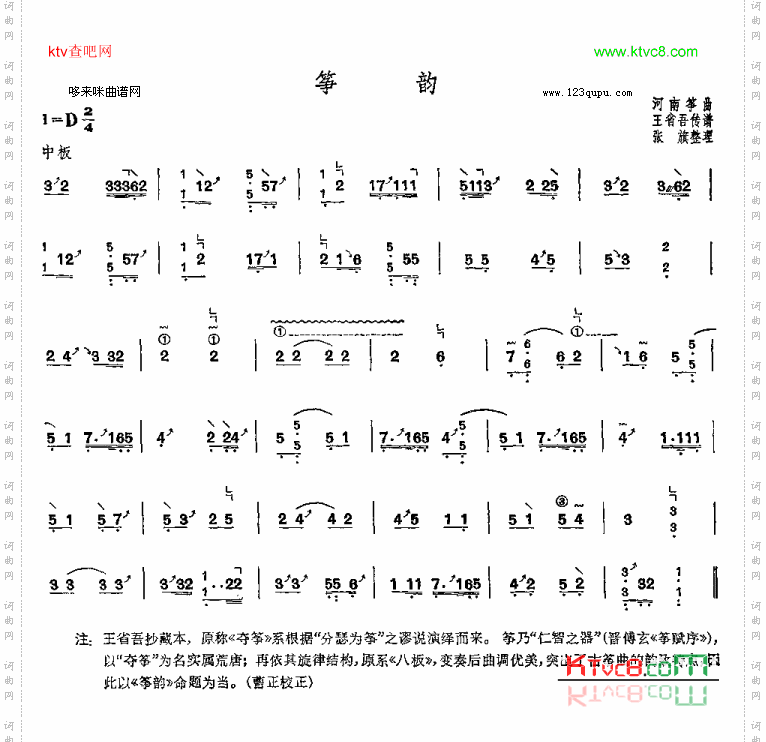 筝韵-河南筝曲
