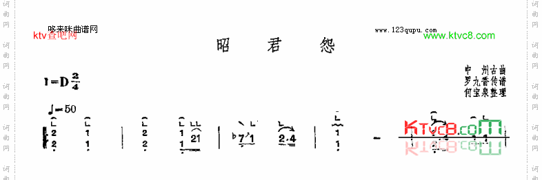昭君怨-中州古曲