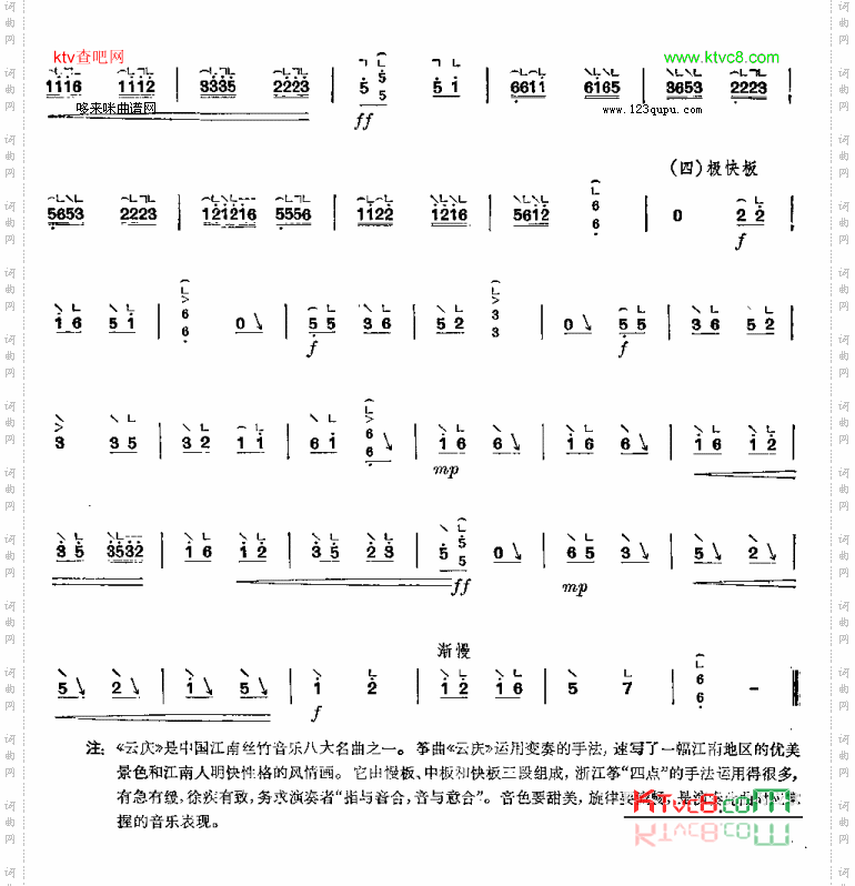 云庆-浙江筝曲