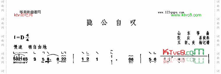 隐公自叹-山东筝曲