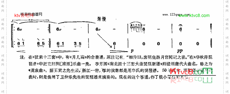 月儿高_浙江筝曲