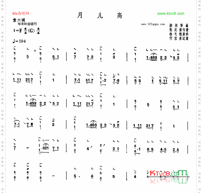 月儿高_潮州筝曲