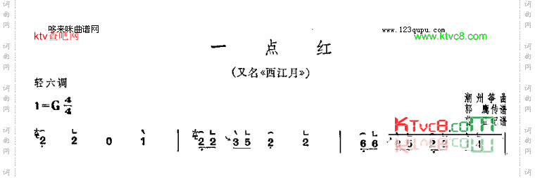 一点红《西江月》-潮州筝曲