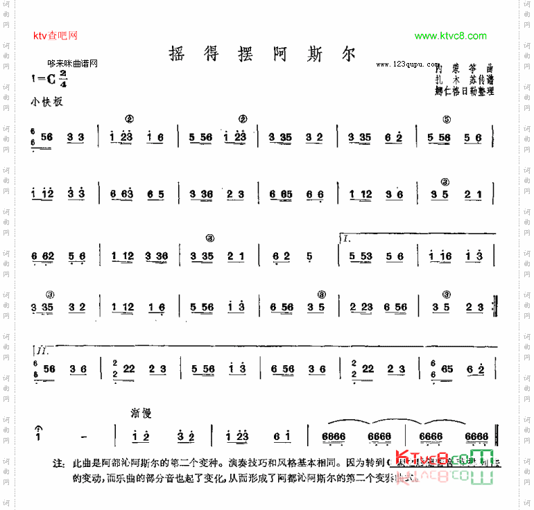摇得摆阿斯尔-内蒙筝曲