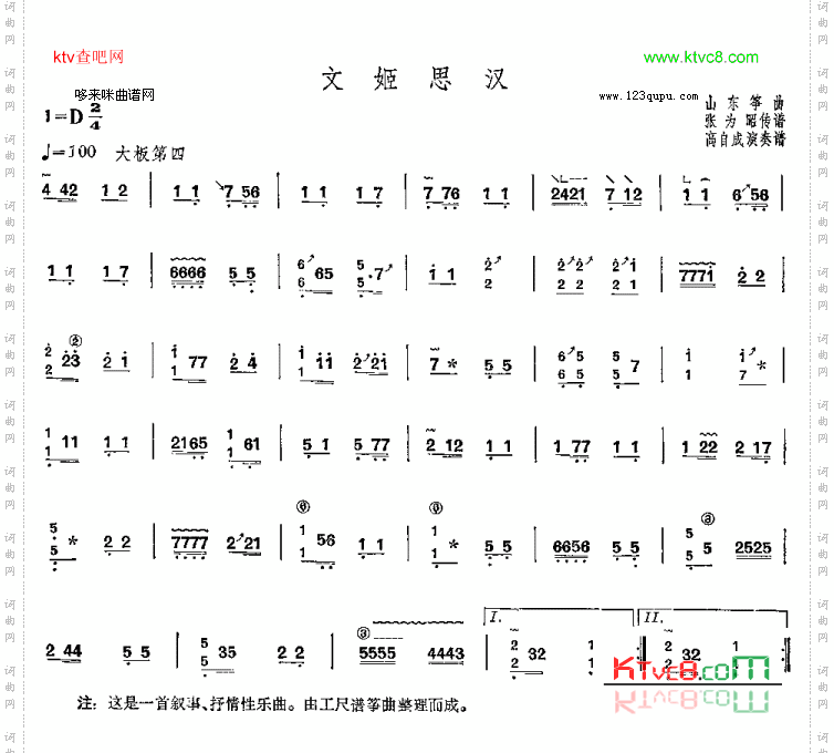 文姬思汉-山东筝曲