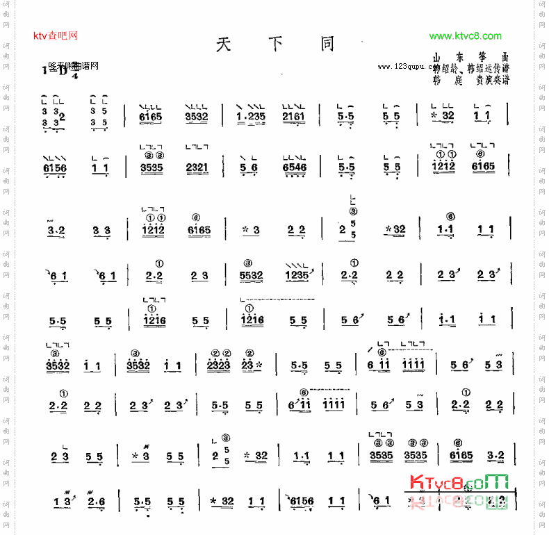天下同-山东筝曲