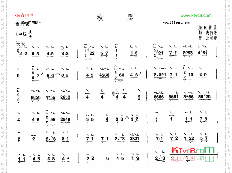 秋思-潮州筝曲