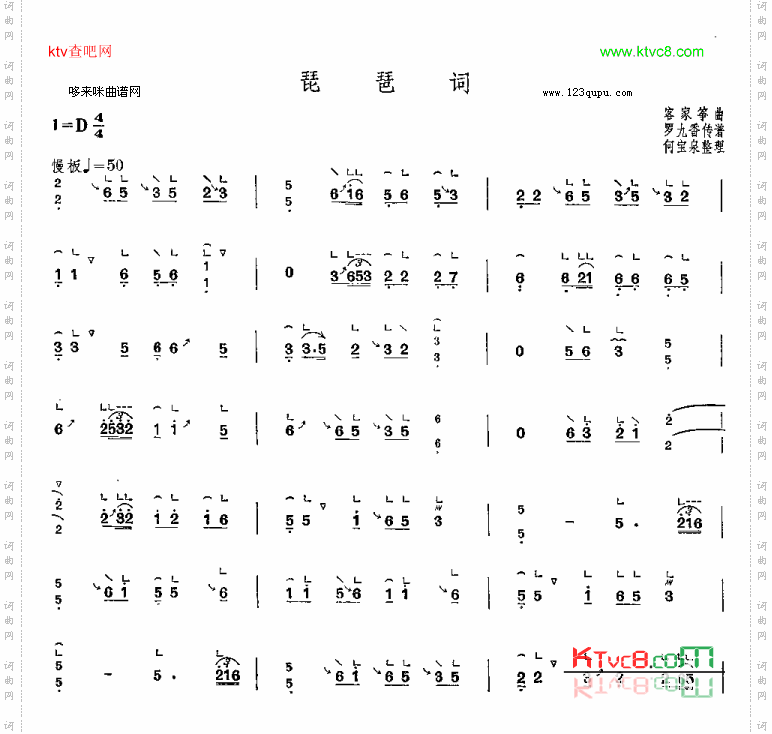 琵琶词-客家筝曲