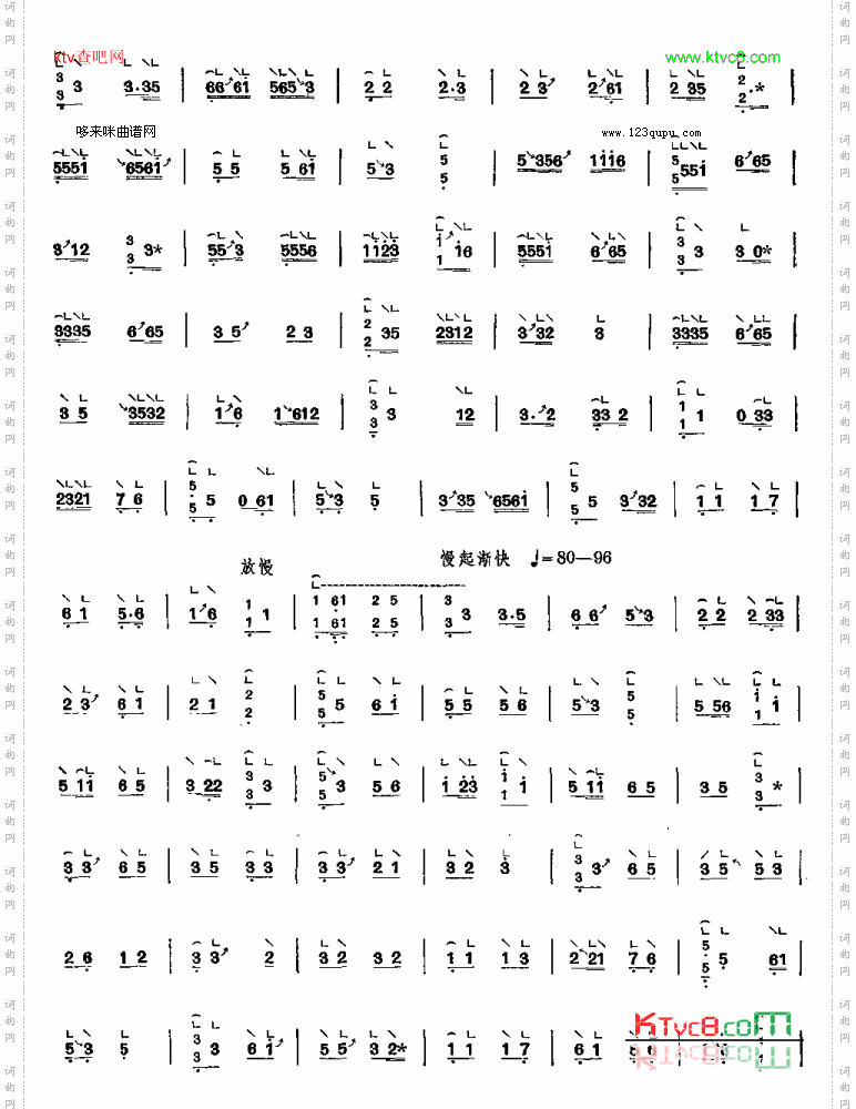 普庵咒-古乐合奏筝谱