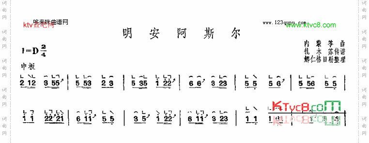 明安阿斯尔-内蒙筝曲