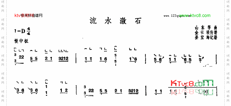 流水激石-山东筝曲