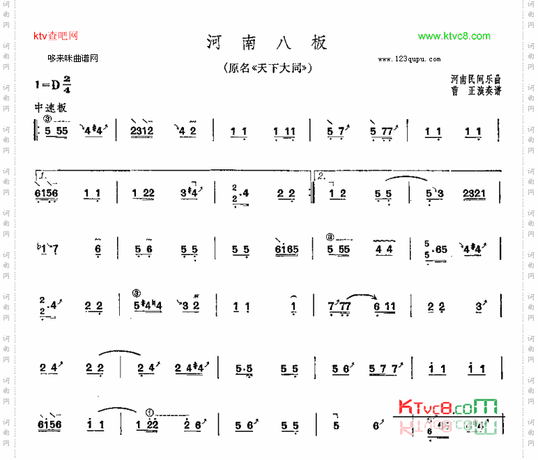 河南八板天下大同_河南民间乐曲