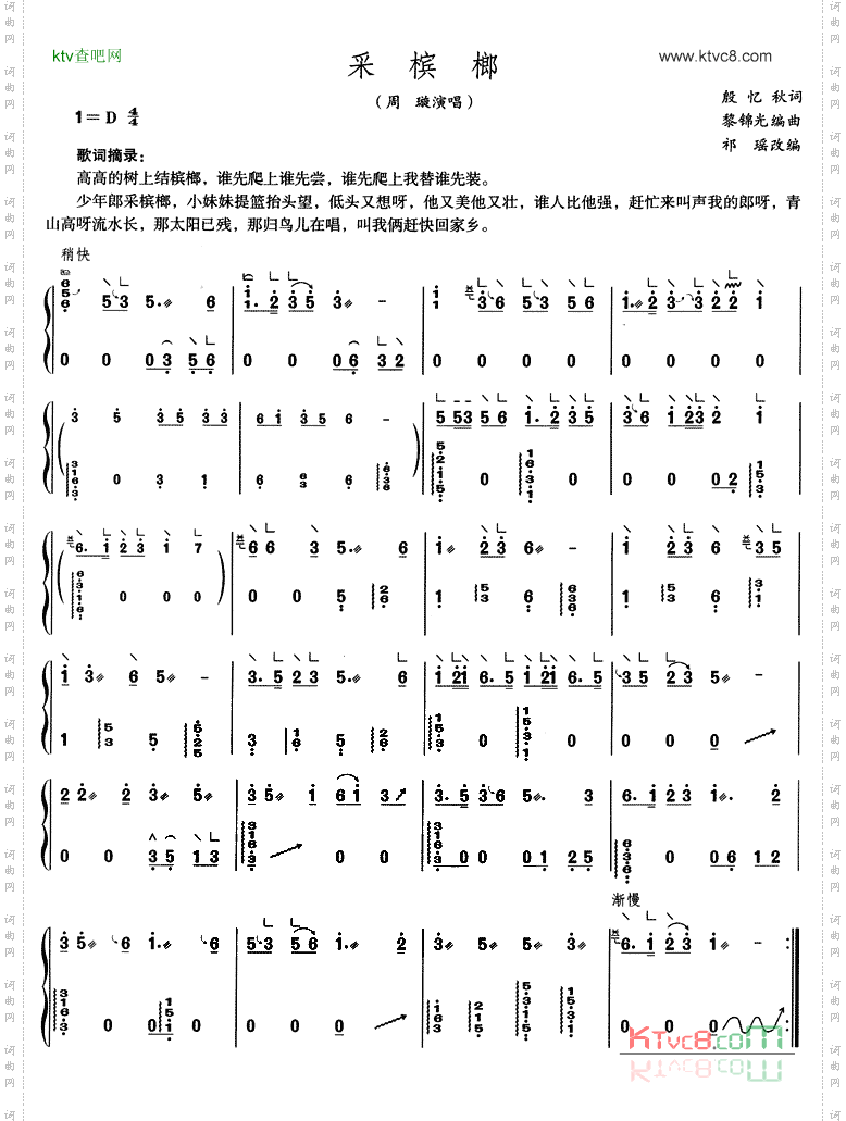 采槟榔