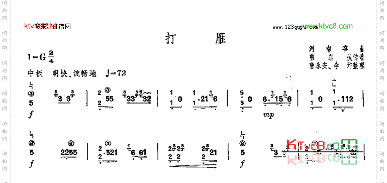 打雁-河南筝曲
