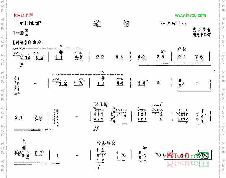 道情-陕西筝曲