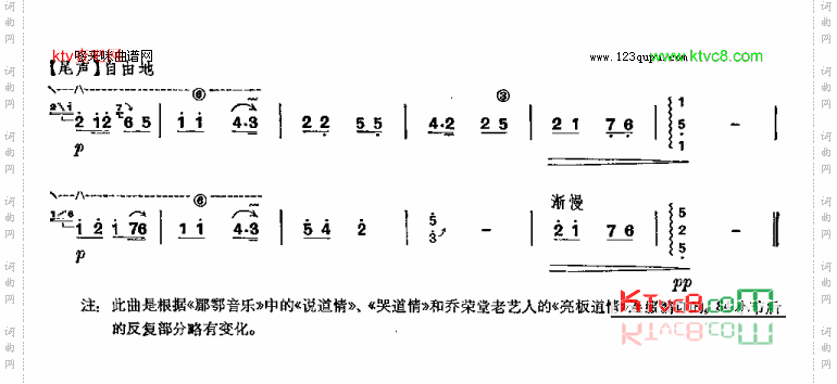 道情-陕西筝曲