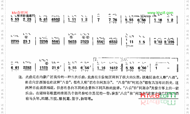 巴布尔阿斯尔-内蒙筝曲