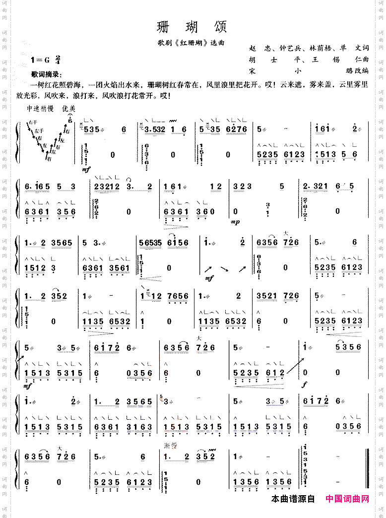 珊瑚颂
