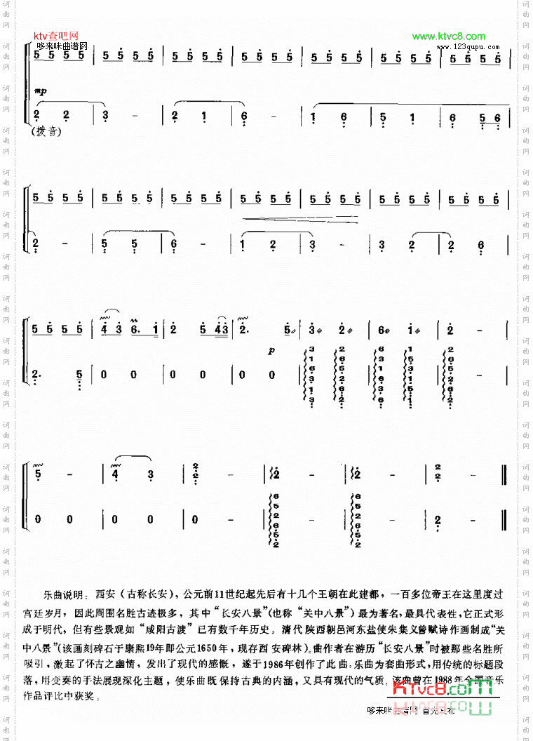 长安八景
