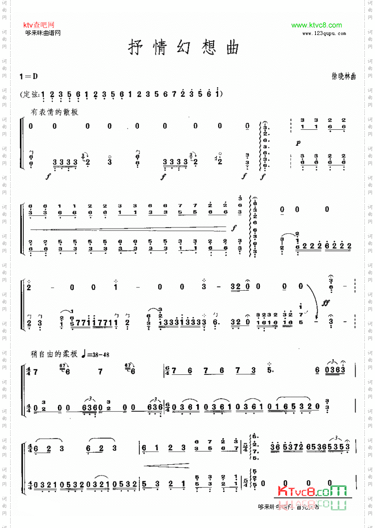 抒情幻想曲