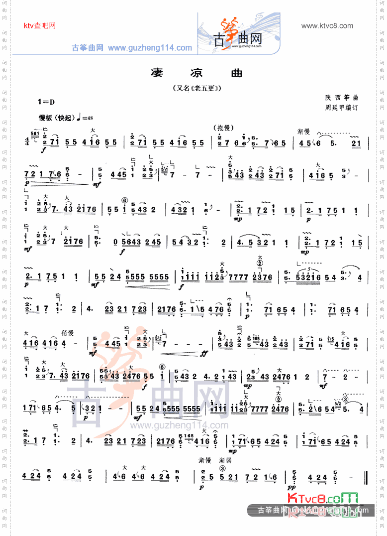 凄凉曲
