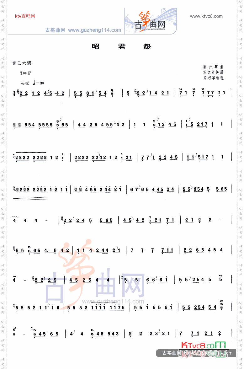 昭君怨重三六调-1=F等级考试