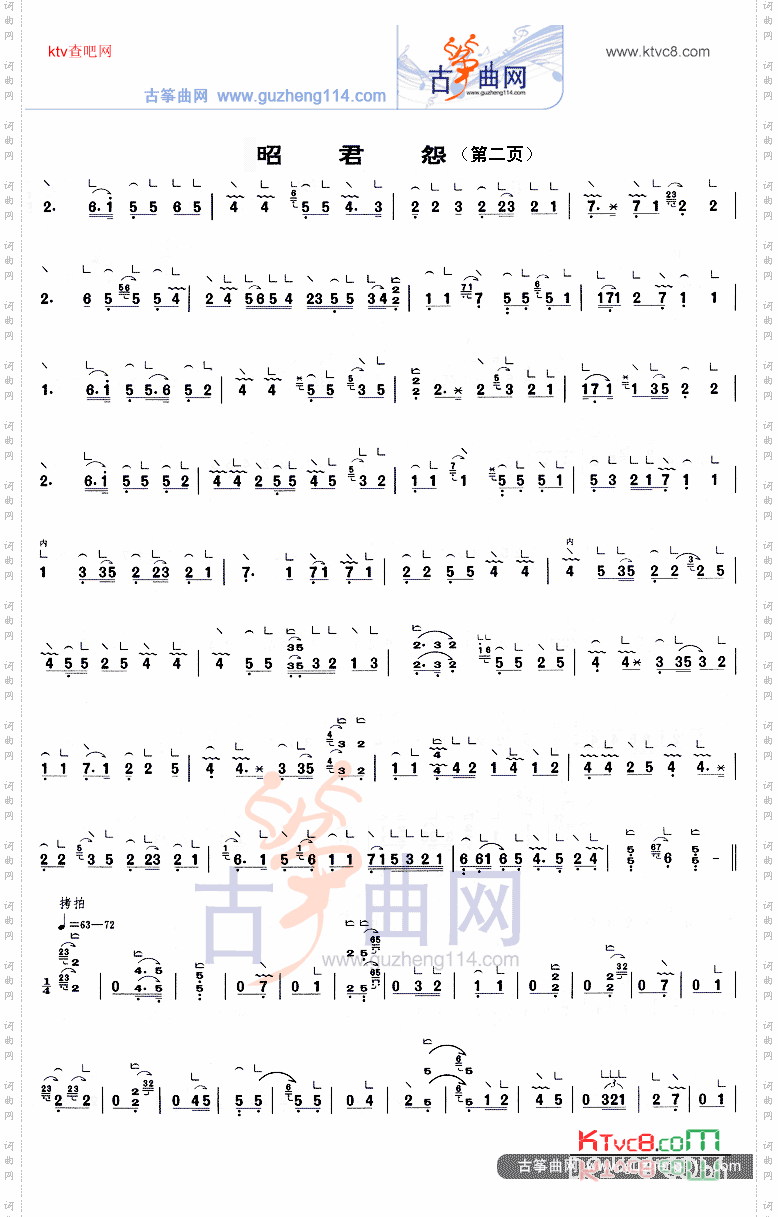 昭君怨重六调-1=F等级考试