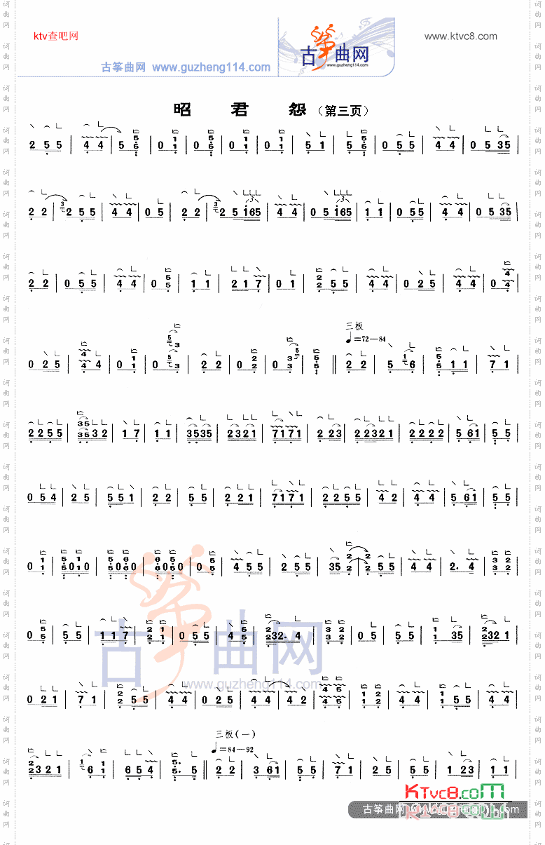 昭君怨重六调-1=F等级考试