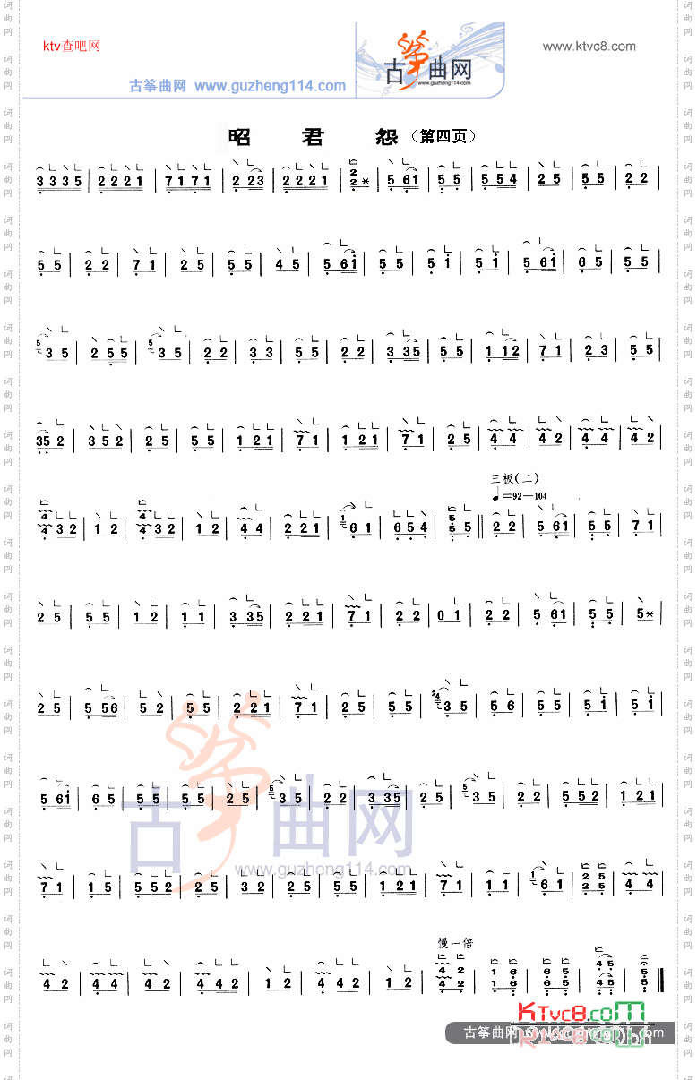 昭君怨重六调-1=F等级考试