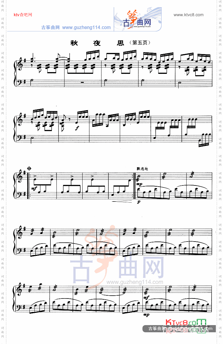 秋夜思等级考试
