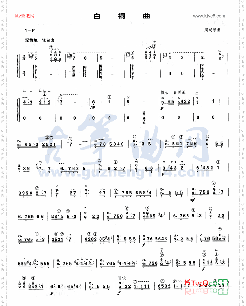 白桐曲