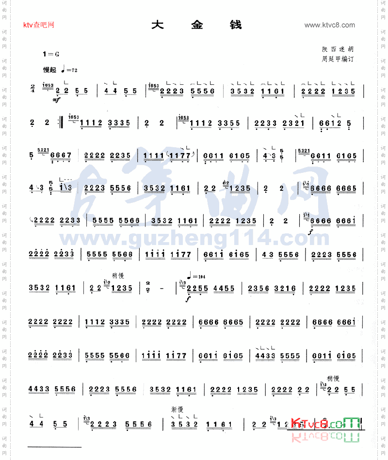 大金钱
