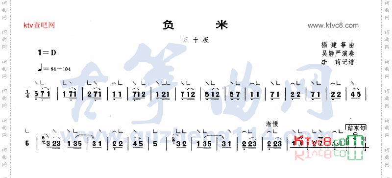 负米